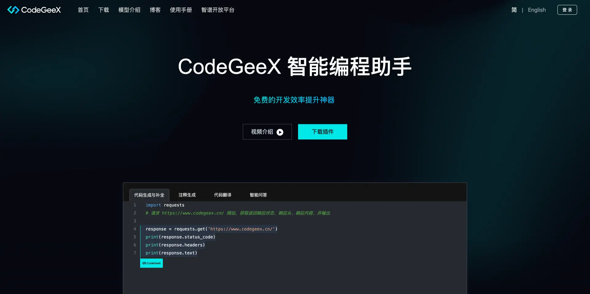 CodeGeeX