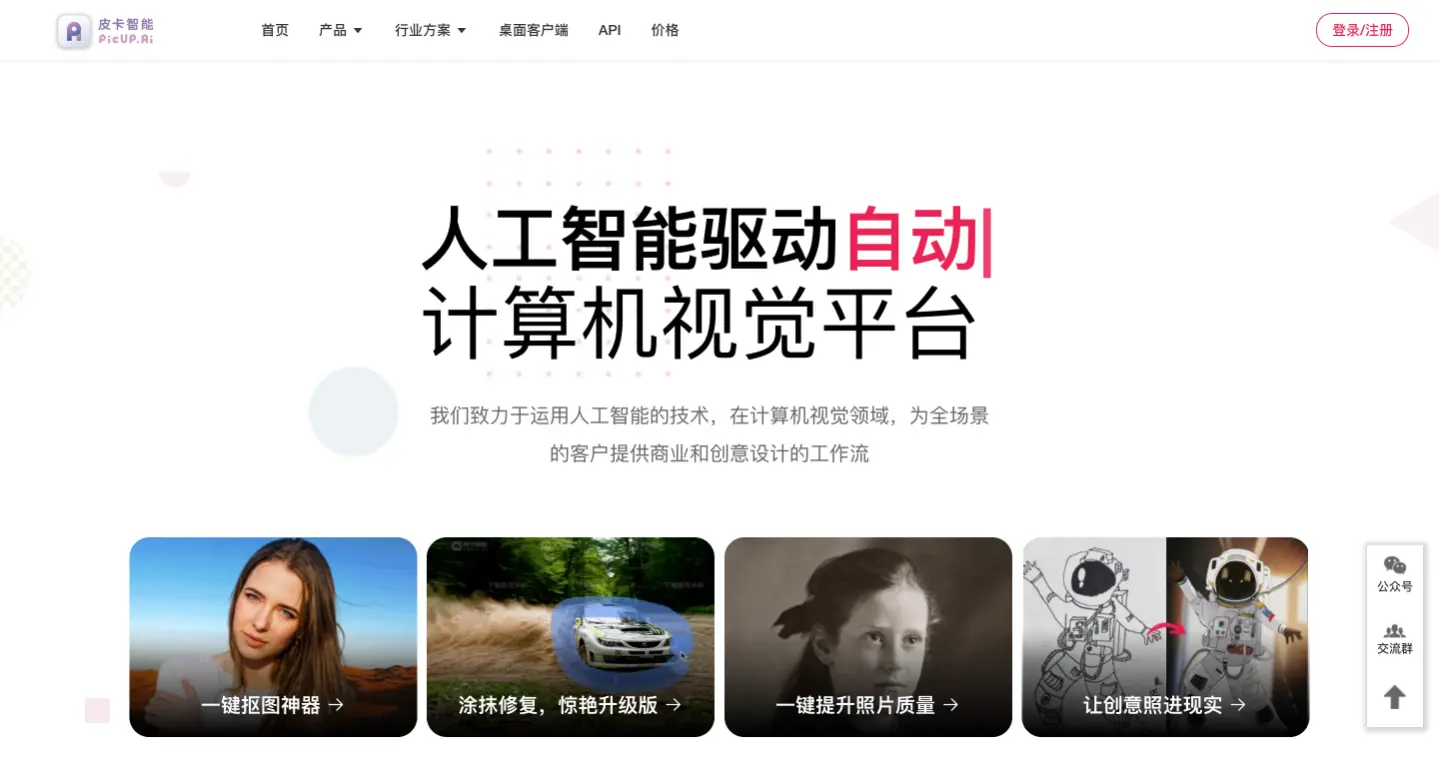 皮卡智能