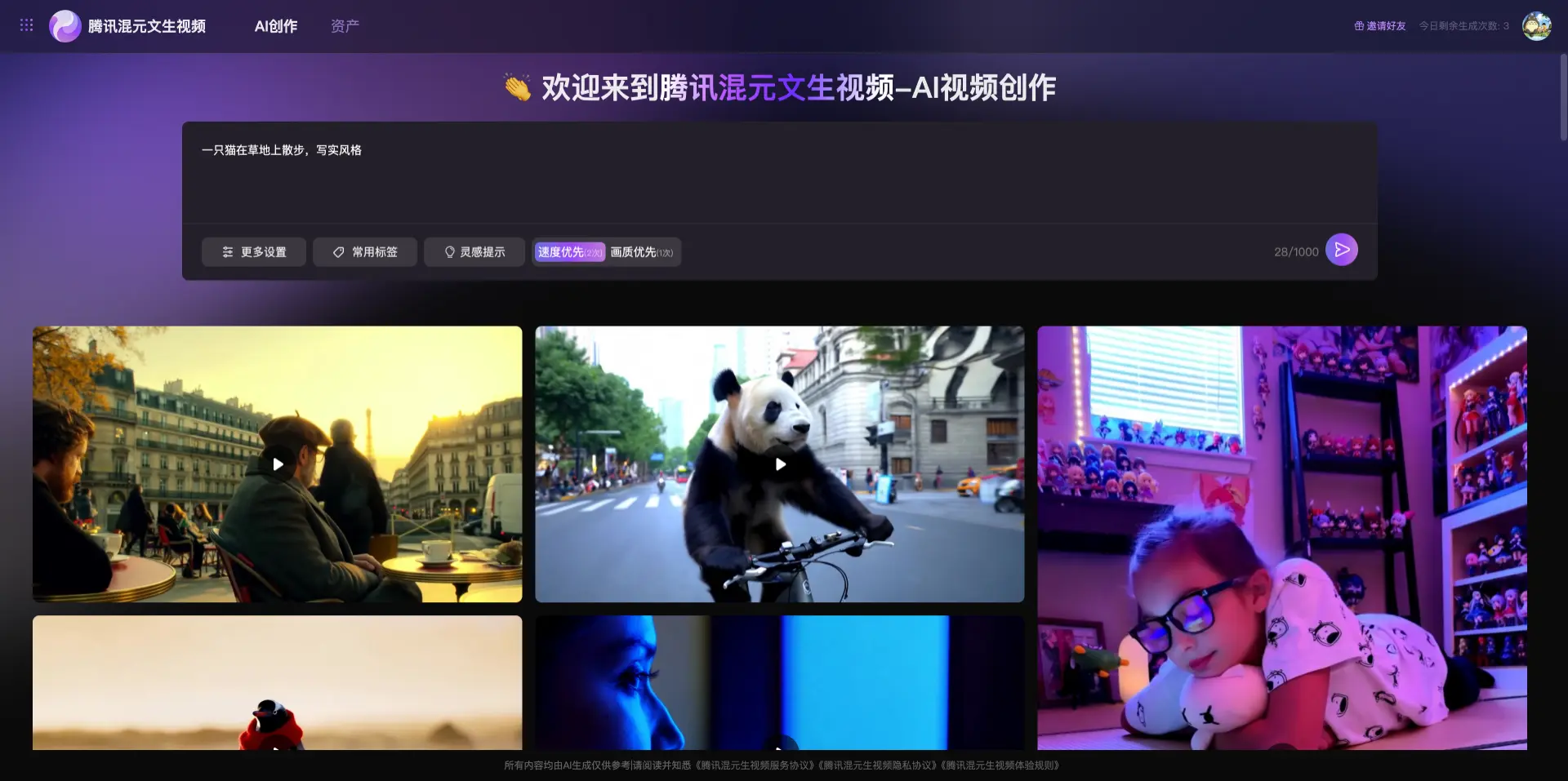 腾讯混元文生视频