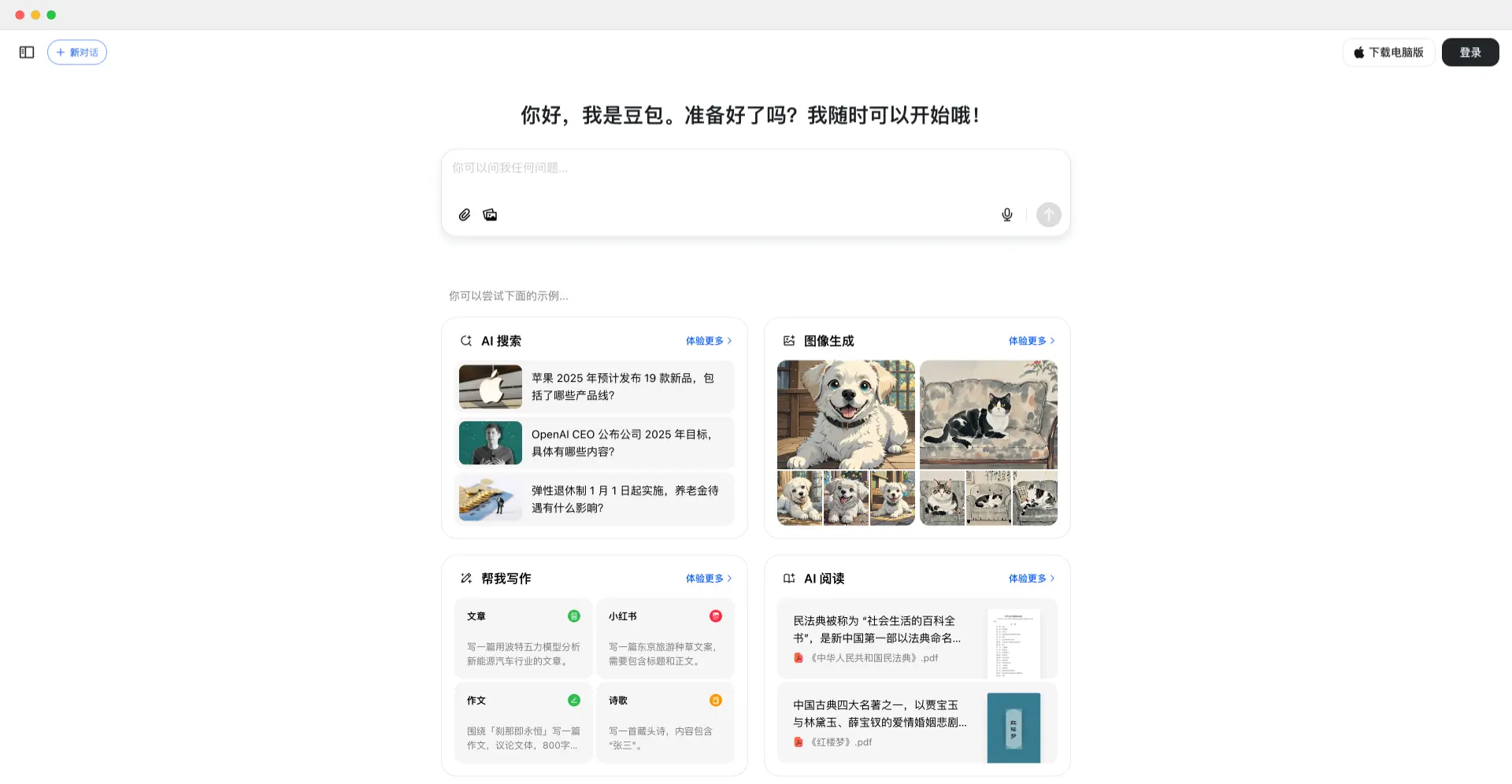 豆包