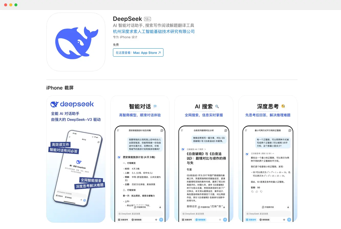 DeepSeek App