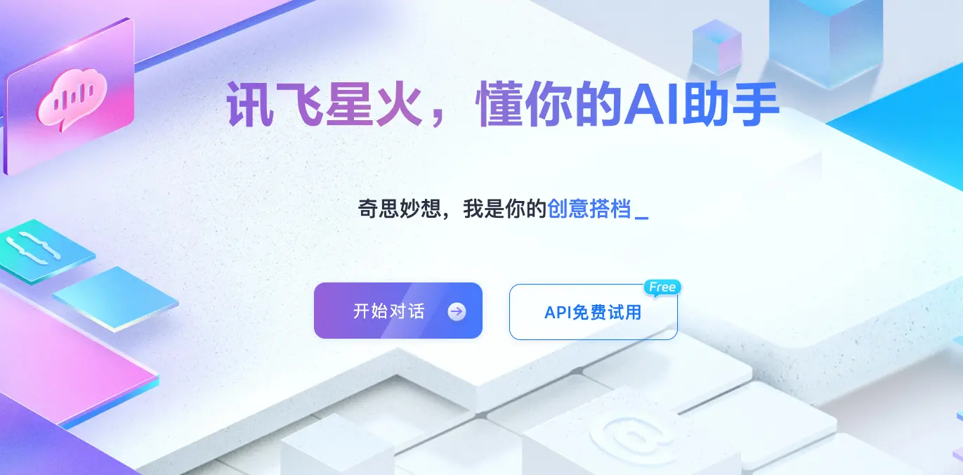 星火深度推理模型X1