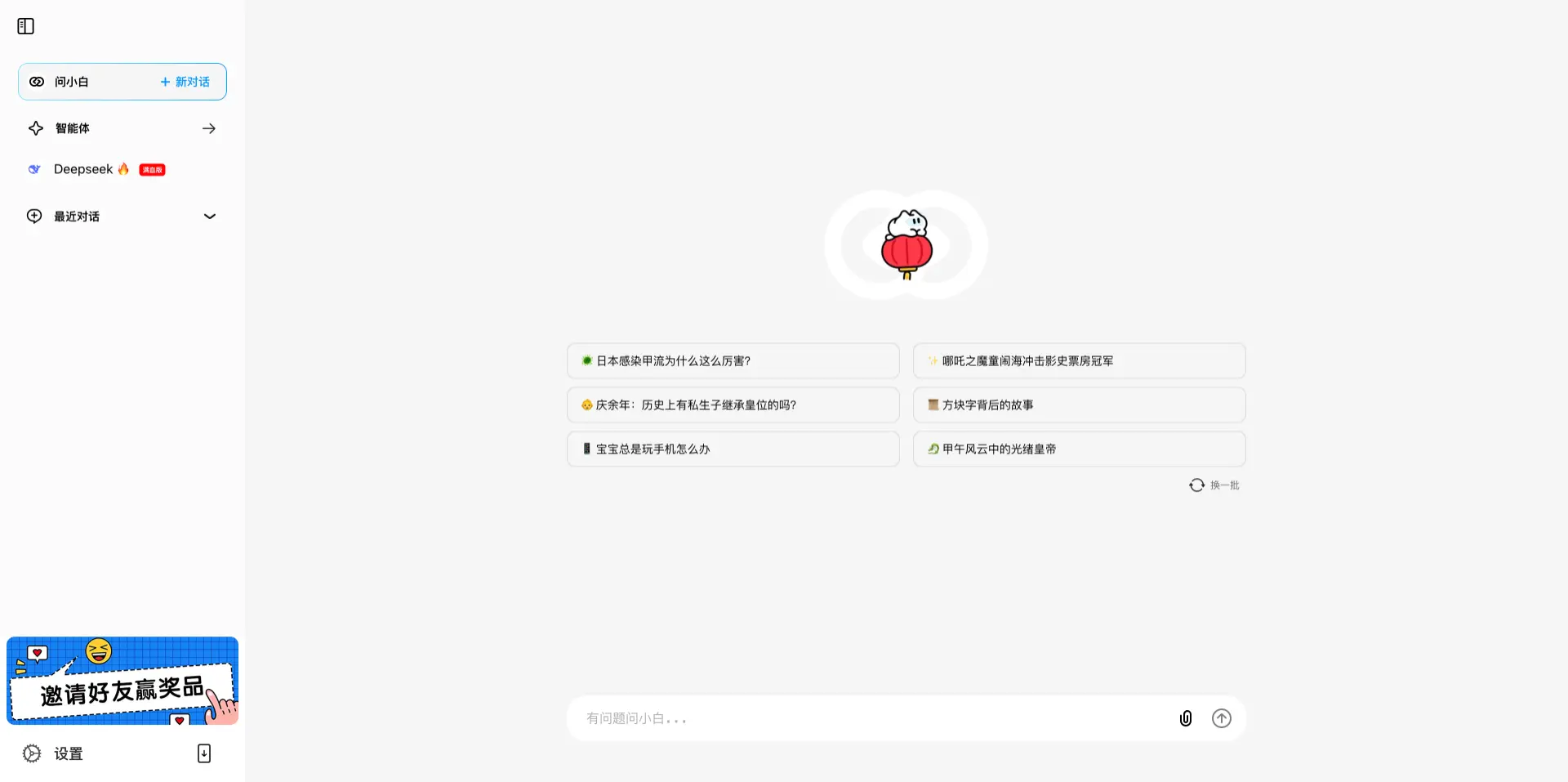 问小白