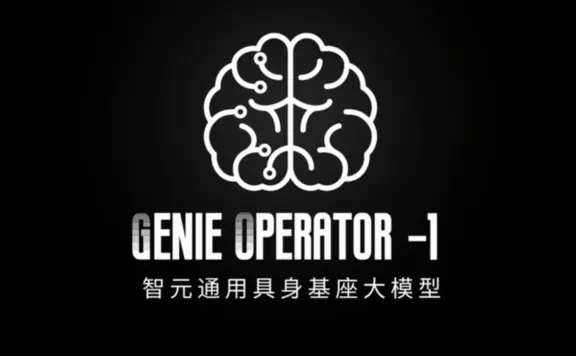 GO-1:智元机器人发布的通用具身基座大模型