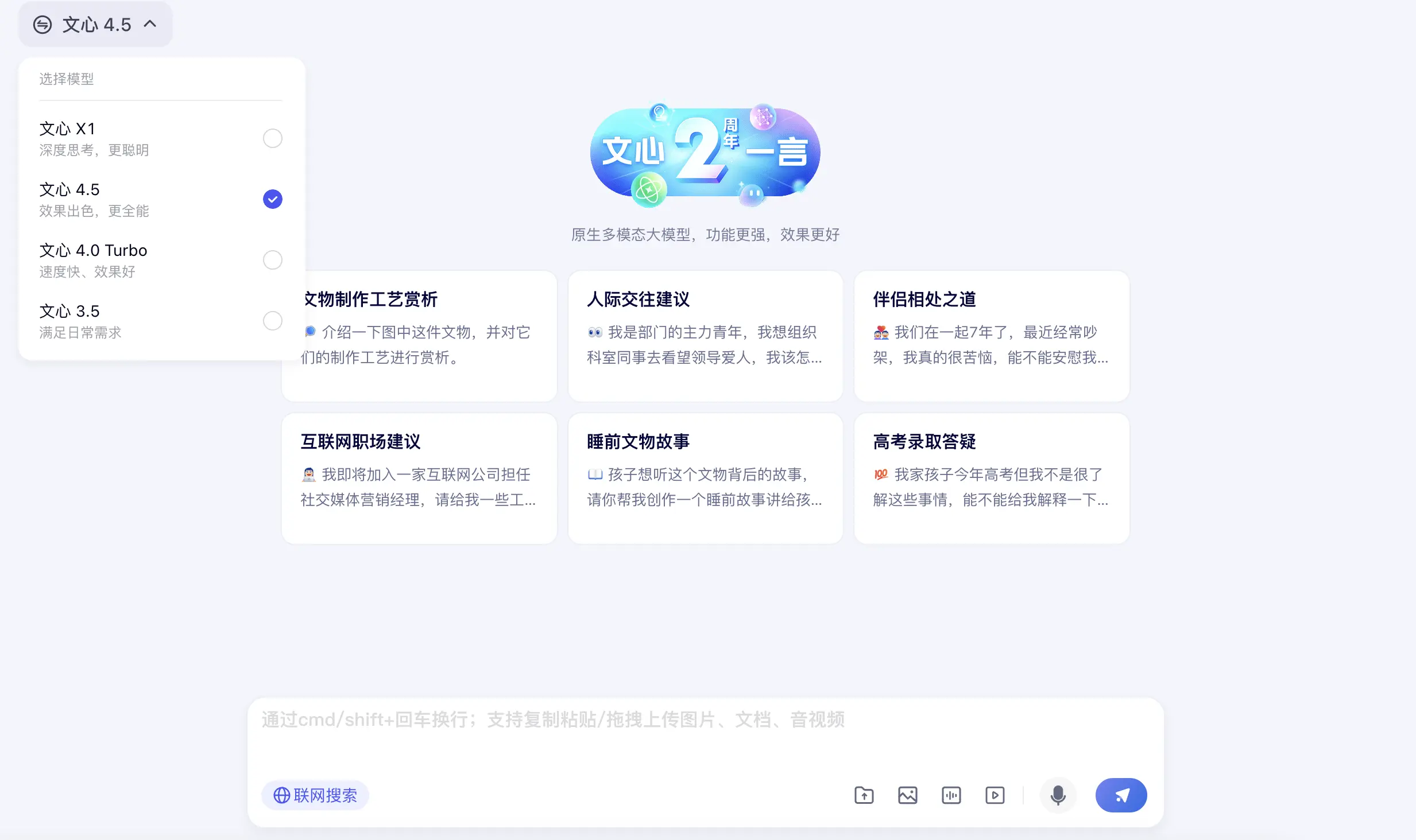 文心大模型4.5-百度推出的新一代原生多模态基础大模型
