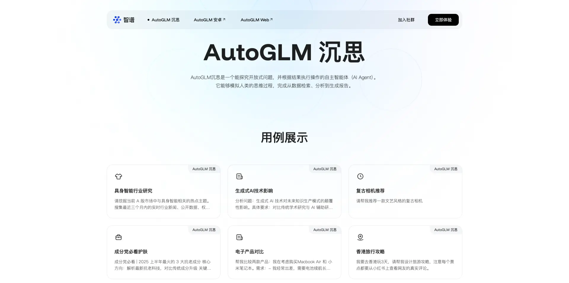 AutoGLM沉思