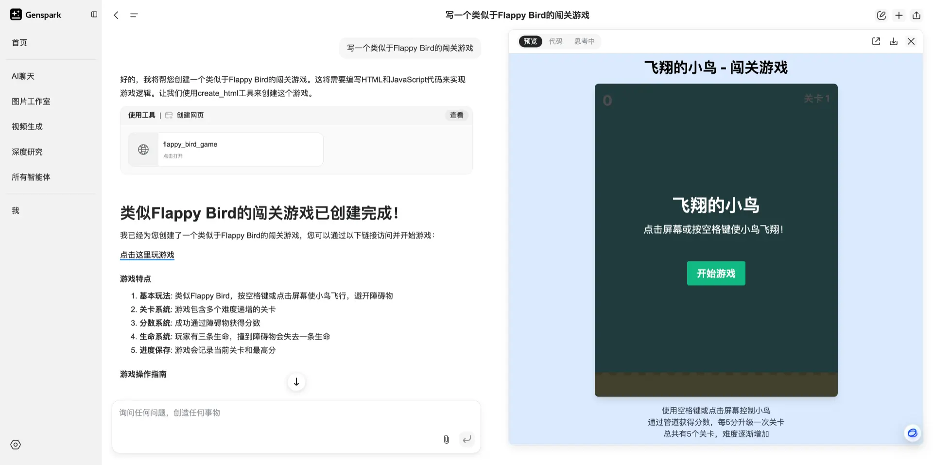Genspark超级智能体