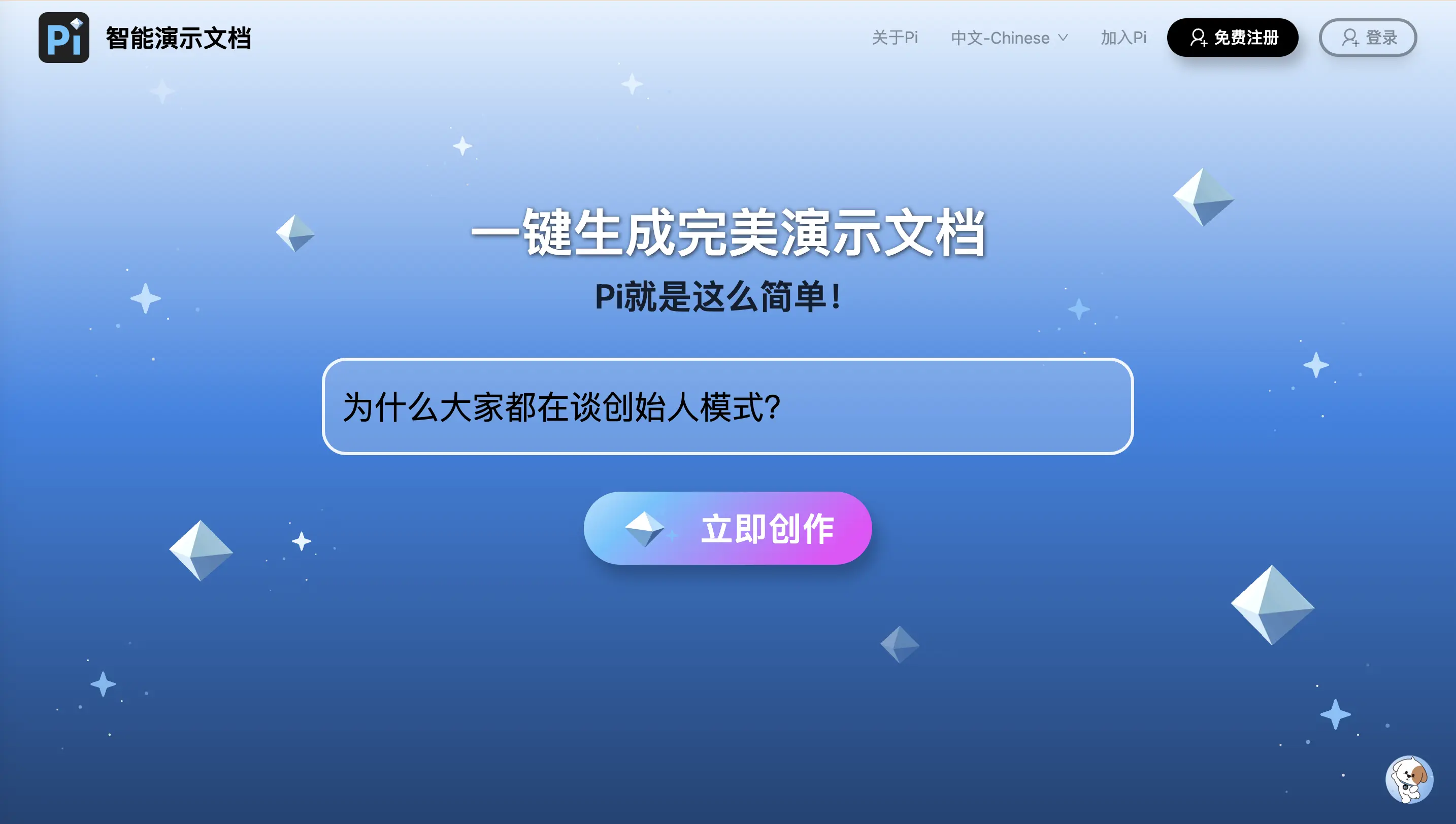 Pi-智能演示文档