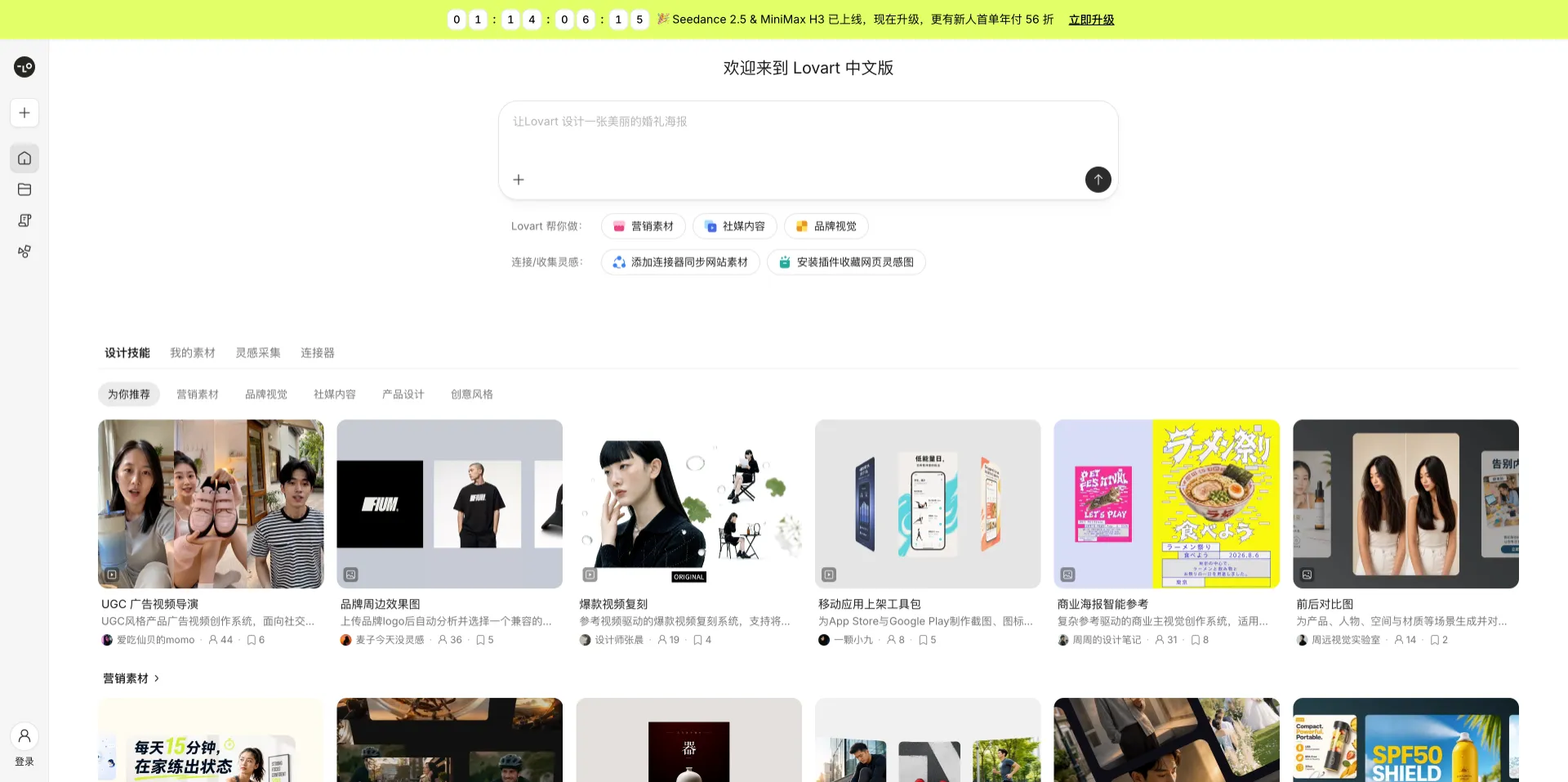 Lovart 中文版